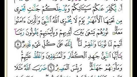 ختمة تلاوة لمصحف التجويد بصوت القارئ محمد حبش الصفحة رقم 561