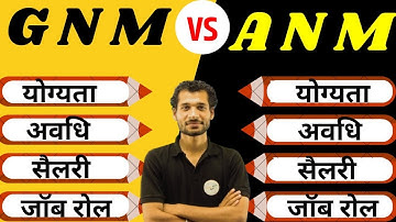 Anm vs Gnm कौन है बेहतर? || Difference between GNM and ANM || nursing course