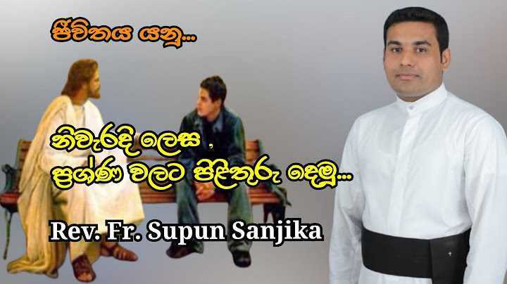 නිවැරදි ලෙස ප්‍රශ්ණ වලට පිළිතුරු දෙමු.🌹❤️ (ජීවිතය යනු)සරල මෙනෙහි කිරීමකට 🌹ගරු සුපුන් සංජික පියතුමා 🌹