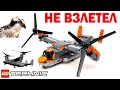 СКАНДАЛЬНЫЙ набор ЛЕГО Техник 42113 V-22 Osprey: Подробный обзор новинки