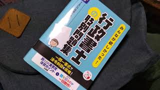 行政書士試験短期合格目指すならみんなが欲しかったの肢別問題集もいいと思います。