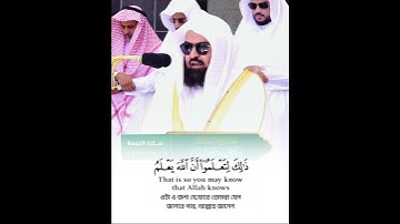 Surah Al-Ma'idah Verse 97-99🎙️Sheikh Abdur Rahman As-Sudais.#foryou #سورة_المائدة #عبدالرحمن_السديس