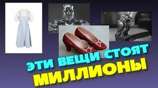 Топ-15 самых дорогих киновещей