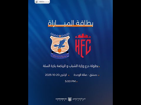 بث مباشر حمص الفداء الكرامة بطولة درع وزارة الشباب و الرياضة بكرة السلة