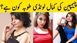 Who is Tooba AKA kamal londi?Champions by waqar zaka kamal londi tuba in bol champions biography