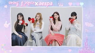 【aespa：에스파】20211026 aespa SOHU KOREA interview 인터뷰（아이돌 출근한다 爱豆上班啦）