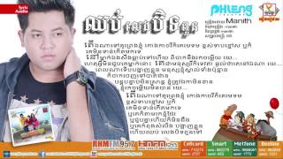 Chhob Leng Bit Poun By Manith Jupiter Phleng Records Album Chhob Leng Bet Poun