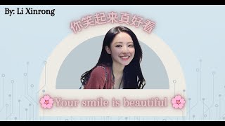 【你笑起来真好看 - 李昕融】YOUR SMILE IS BEAUTIFUL - LI XINRONG / ابتسامتك جميلة / Pinyin, English, Arabic Lyric