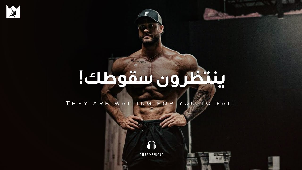 لا تهرب من الصعاب..إدفع نفسك للأمام! (Don't run away from difficulties) أقوي فيديو تحفيزي مترجم