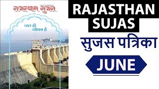 Rajasthan Sujas magazine June 2017 - GK & Current affairs - RPSC RAS REET & other state local exams screenshot 3