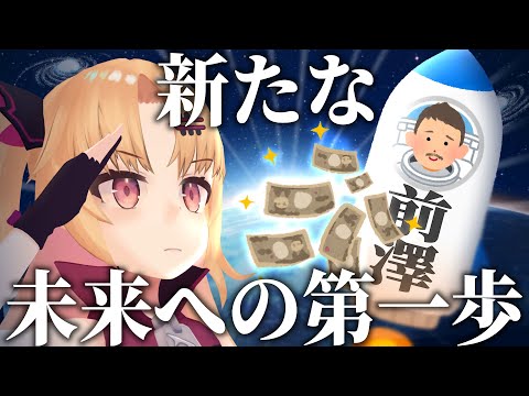 第一歩は『金持ちの道楽』上等！まずは金の力で宇宙を目指せ