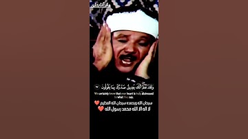 صدرك ضيق؟استمع للشيخ #عبدالباسط_عبدالصمد  #سورة_الحجر #وقرآنا_يتلى #quran #القران_كامل