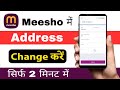 Meesho Address Change Kaise Kare | Meesho ID Me Address Change Kaise Kare | Change Meesho Address