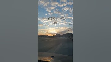 من سورة البقرة | القارئ/ادريس ابكر