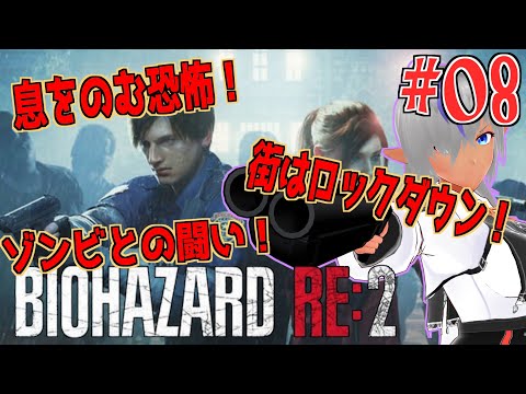 【バイオRe:2】何があっても落ち着いて対処する配信（理想）№08