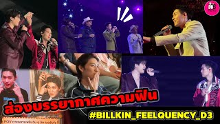 Check Out The Amazing Atmosphere Billkin billkin feelquency d3 With Non Thanon Pp Oat Pop