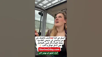 التعارف و الزواج من كنديات مزارعة كندا الهجرة إلى كندا تعارف وزواج زواج 