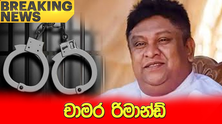 🔴BREAKING NEWS |  චාමර රිමාන්ඩ්