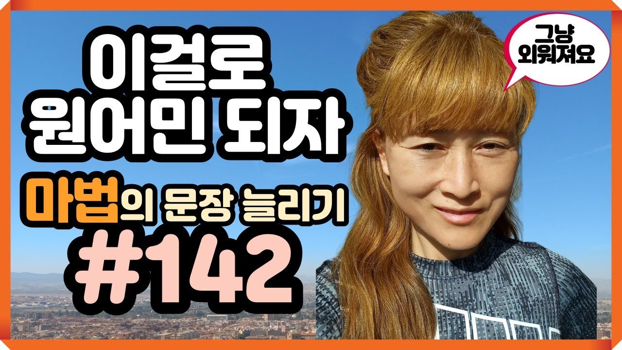 [로지스쿨]#142 말이 풍성해지는 부사구 BEST