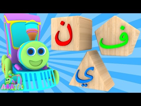 Playing And Remember Arabic Alphabet Hijaiyah With Puzzle FA NUN YA For Kids Abata Channel 