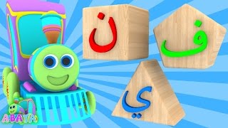 Playing and Remember Arabic Alphabet Hijaiyah With Puzzle  FA NUN YA For Kids | Abata channel screenshot 4