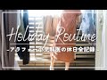【女医の休日】病院からの電話が鳴り止まない小児科医の休日ルーティン