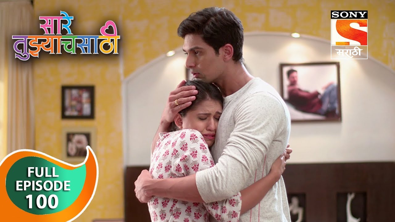 Saarey Tujyach Saathi - सारे तुझ्याचसाठी - Ep 100 - Full Episode - 13th December, 2018
