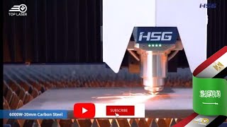HSGاسعار ماكينات تقطيع المعادن | ماكينة قطع الحديد | فايبر ليزر