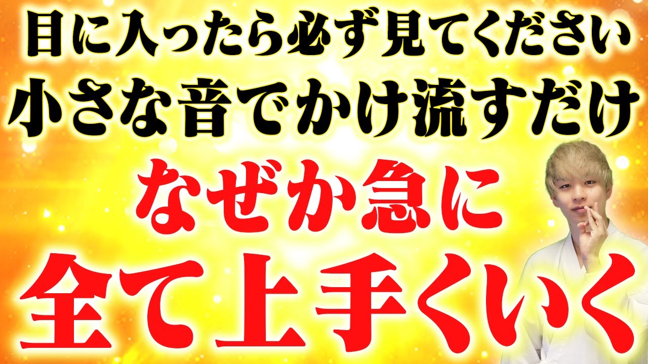 【小さな音でかけ流すだけ】実話です。試しに聞いてみてください。あなたの元に驚くほどの大金がなだれこみます。