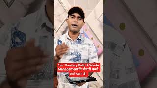 Ass. Sanitary Solid &amp; Waste Management कि तैयारी करने वाले ध्यान दें। #bpsc#deepaksir#shorts#viral