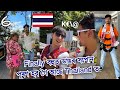 Dreams come True koribo goi asu Phuket to Pattaya Trip 😍 Amazing Thiland Ep.6