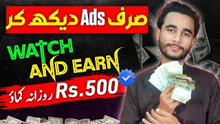 1 Ad 5 Ruppe 🤑 Watch Ads Earn Money Online | Ads dekho paise kamao | Online Earning in Pakistan 