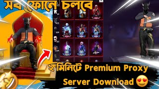 VIP Proxy Server Download In 2 Minute ফ্রিতে ডায়মন্ড নিতে পারবেন 🤩 102% Working