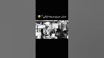 الشيخ ياسين التهامي حالات واتس السالمي المشير ترند المنذر لايك العريفي تصميمي الديحاني 