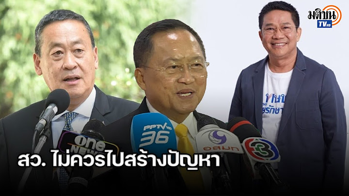 “วันชัย” ไม่เห็นด้วย 40 สว.ยื่นศาลรธน.ฟัน”เศรษฐา-พิชิต” หมดวาระแล้วไม่ควรไปสร้างปัญหา : Matichon TV