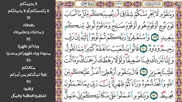 # ١٢ سورة هود الصفحة ٢٣٢ من القرآن الكريم مكررة ١٠ مرات بصوت ماهر المعيقلي وياقوم لايجرمنكم شقاقي