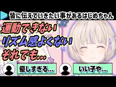 【 轟はじめ / ReGLOSS 】皆に伝えたい事が優しさに溢れてるはじめちゃん