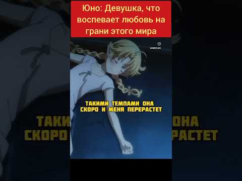 Юно: Девушка, что воспевает любовь на грани этого мира / Kono Yo no Hate de Koi wo Utau Shoujo YU-NO