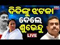 🔴LIVE ମମତାଙ୍କୁ ଶକ୍ତ ଝଟକା Mamata Banerjee Under Fire as Ex-TMC MLA Khokan Das Arrested | West Bengal