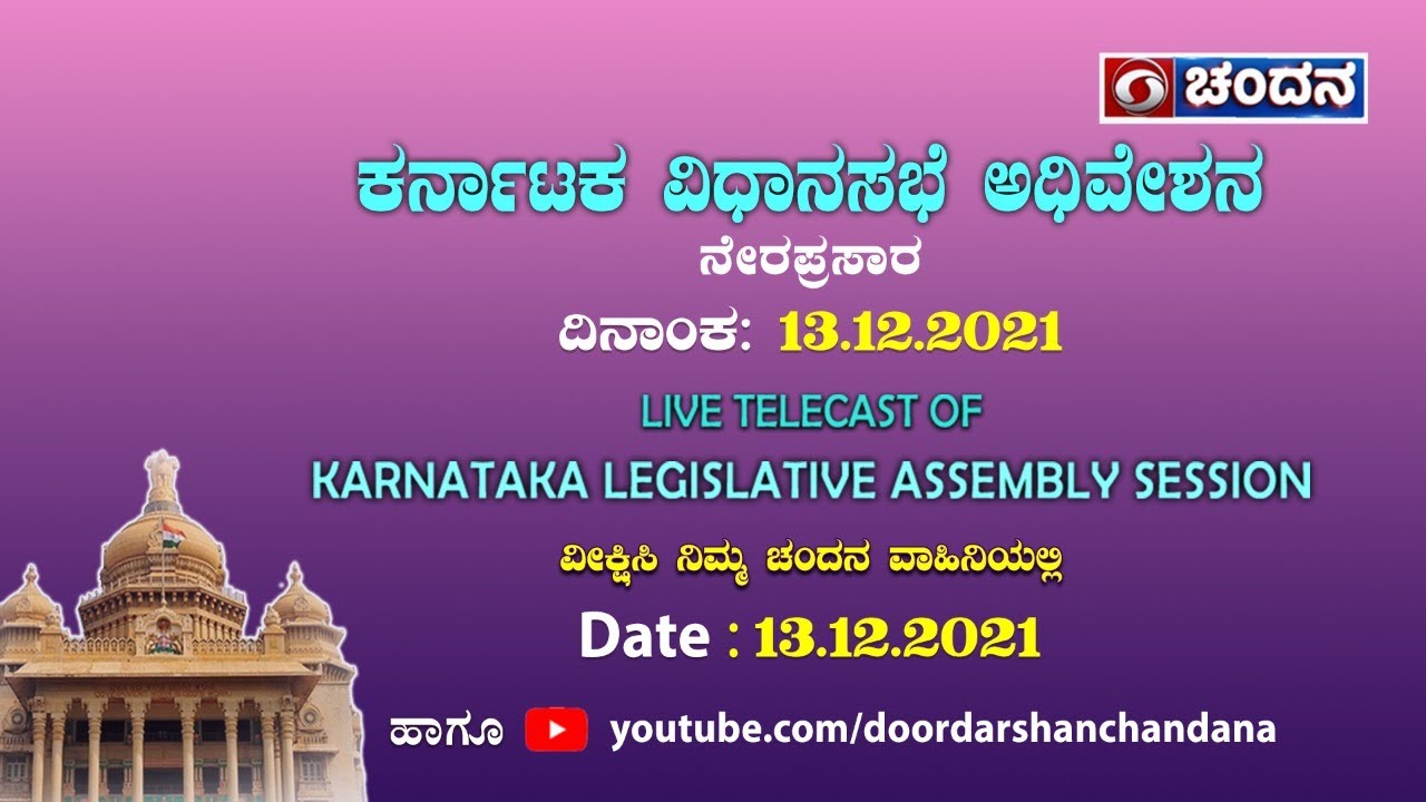 Karnataka Legislative Assembly-WinterSession 2021 | LIVE from Belagavi | Day -1 Afternoon | 13-12-21