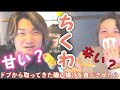ドッキリ企画。ちくわの磯辺揚を食べた二人の反応が…w