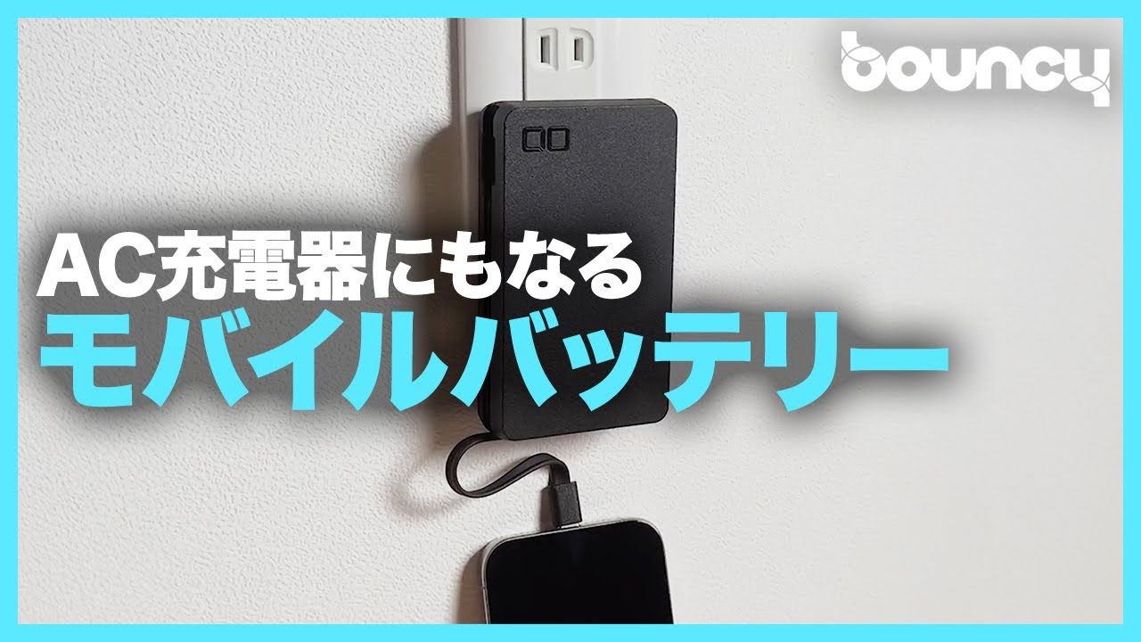 AC充電器にもなる！ プラグ付きモバイルバッテリー「SMARTCOBY Ex03
