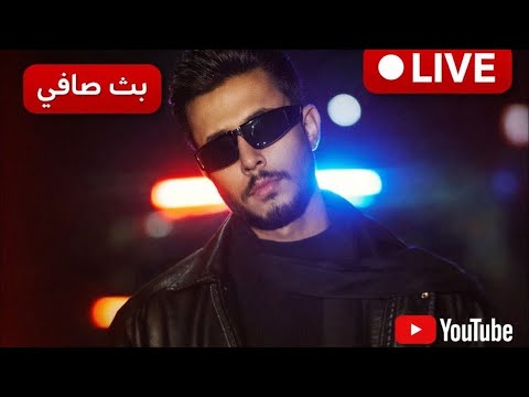بث صافي➛𝙼𝙾𝚂𝚄𝚂𝚃𝙰 𝚁𝙰𝙳𝙸