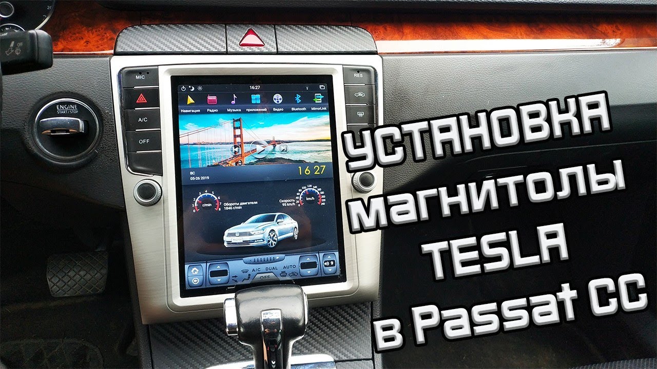 УСТАНОВКА магнитолы TESLA в PASSAT CC - YouTube
