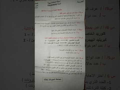 اسئله الكيمياء الأول متوسط نهاية السنه مهمه Chemistry كيمياء اول متوسط علوم اشتركو