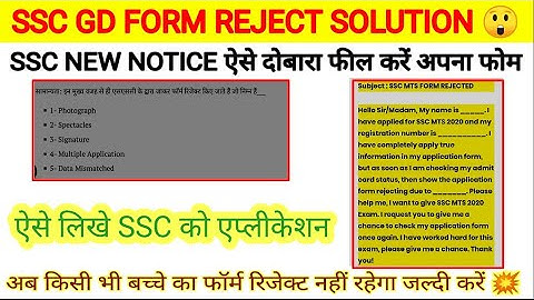 SSC GD Form Rejected Solution ||😲100% Working Trick | ssc gd exam 2023 || ssc gd new vacancy 2022-23