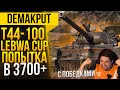 T-44-100 (Р)►LeBwa Cup 65 | Турнир Левша кап на Ростике 44-100