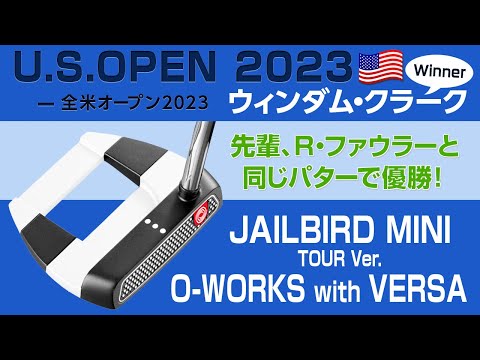 全米オープン2023で大活躍！　ファウラーとクラークが使用したパター、オデッセイ『JAILBIRD MINI O-WORKS＆VERSA TOUR  ver.』解説