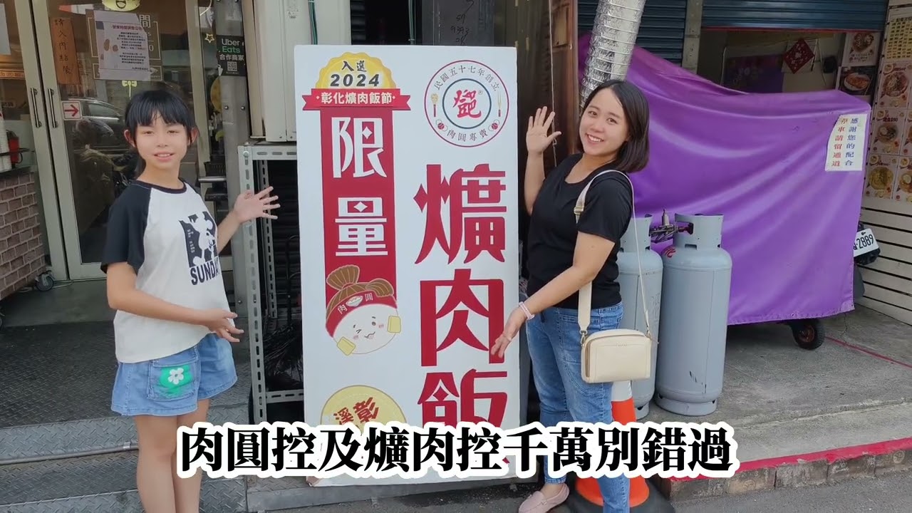 彰化溪湖一日遊 美食 親子