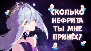 ПОДСЧЁТ НЕФРИТОВ ЗА ВЕРСИЮ 2.2 В ИГРЕ HONKAI: STAR RAIL! #hsr #honkaistarrail